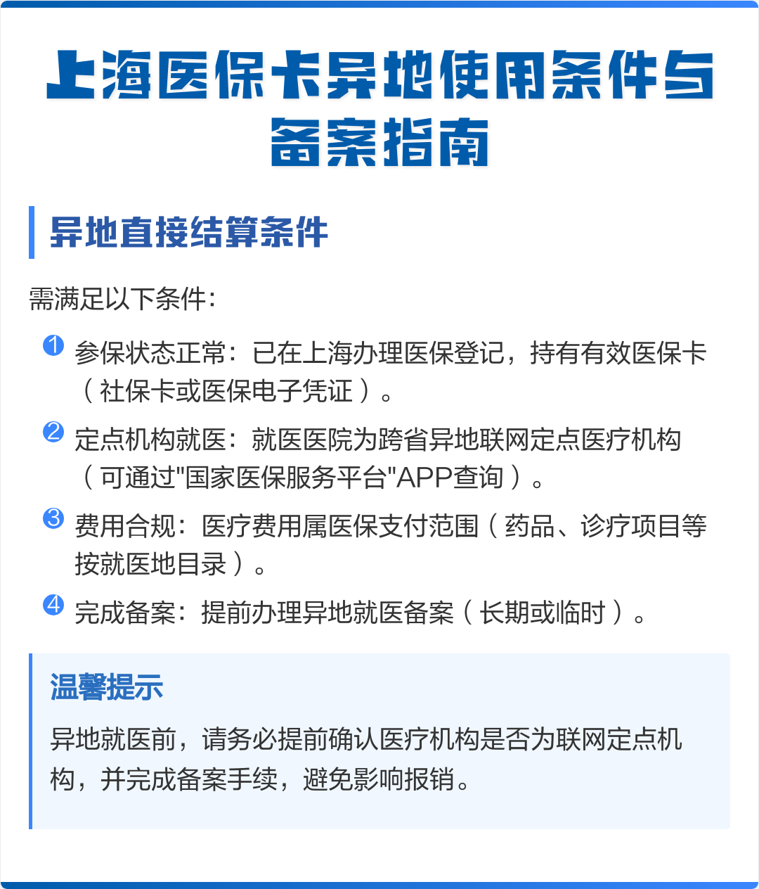 安陆最新上海哪有套医保卡的方法分析(最方便真实的安陆上海哪有套医保卡的地方方法)